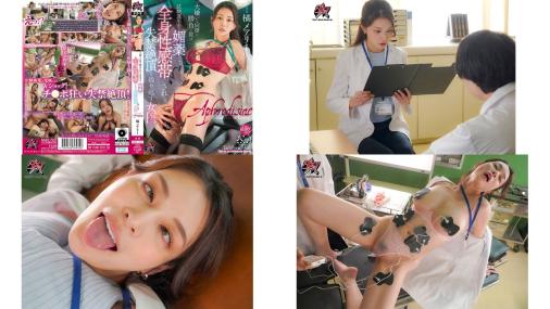 dass-720 输给了自己讨厌的同事 把试验春药涂在敏感点上 全身不断高潮的女医生 橘玛丽