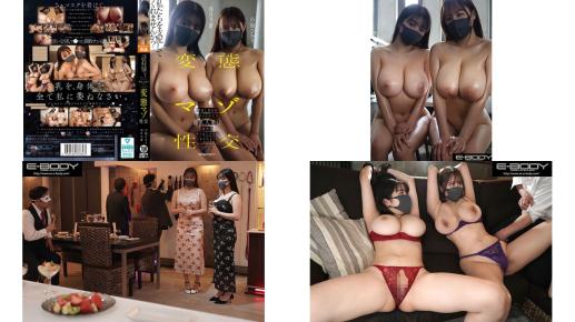 ebwh-278 能不能支配我們啊～巨乳人妻想當被虐的抖m不露臉，在金錢與權勢滿滿的中年大叔面前，被玩弄到高潮連連 小椋光 羽月乃蒼