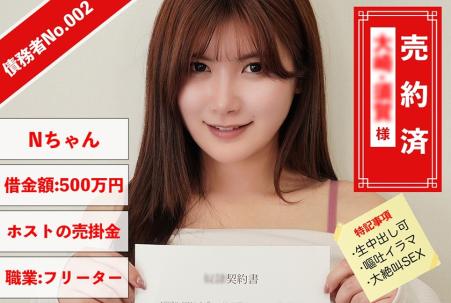 债务狂魔No.002 N酱