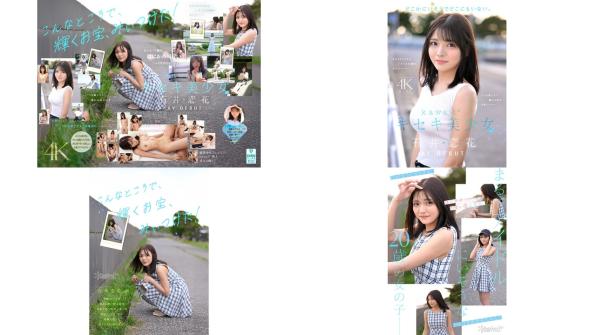 cawd-902 好像在哪看過卻又哪都找不到的奇蹟美少女石井戀花av出道