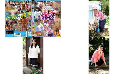 MBMA-123 密かに欲求不満を抱えながら悶と暮らしている 一見真面目な地方のおばさん 12人4時間2