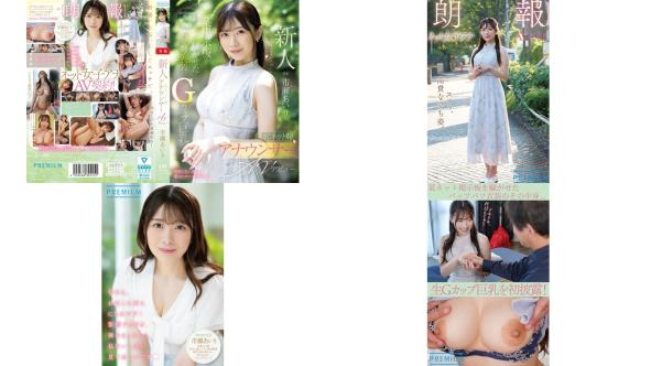 PRED-822 新人 元ネット局アナウンサーAVデビュー 市瀬あいり