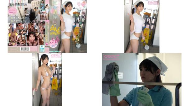 cawd-942 国内最可爱身材最好的大楼清洁员av出道腰围54cm的美丽巨乳 小泉楓20歲av出演