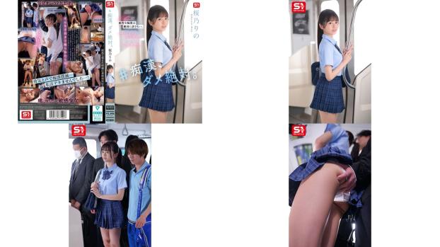 SONE-935 痴ダメ絶対 桜乃りの