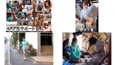 start-438 闭门不出者家访支援 面对垃圾屋中堆积如山的纸巾实在看不下去 悄悄为沾满污垢的小弟弟提供性支持的和蔼帮手 青空光 (破解)