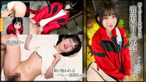 排球部假小子美女 社团归来密会 雪白紧致苗条身材