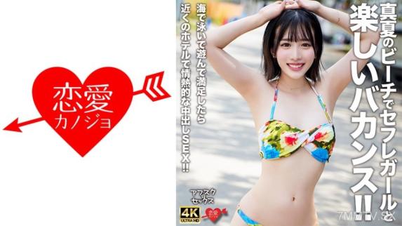 【阿夫斯库☆性爱】盛夏海滩狂欢炮友妹子，游泳玩闹爽翻后酒店激情内射大干！