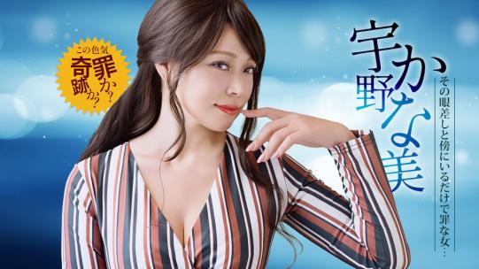 030126_001 一本道 仅仅靠近你，你就会变成一个罪恶的色情怪物 宇野加奈美