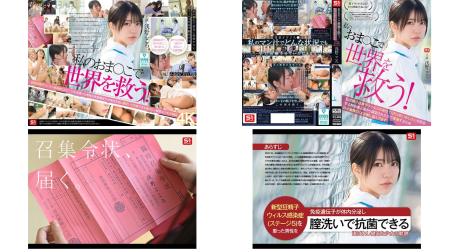 sone-819 私のおまこで世界を救う 私の膣汁は精子ウィルスの発作でsex狂いおじさんを完治する特効薬と国から認定されたので撲滅するため日濃厚sex治療に励ん