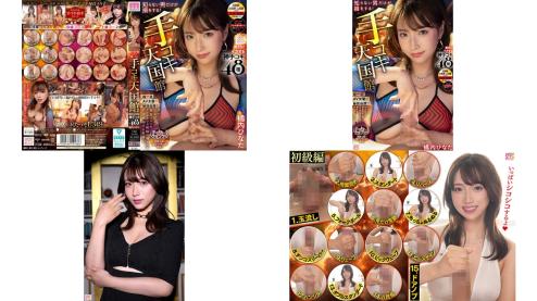 miab-610 知らない男だけが損をする！手コキ天国館 絶対にイカせる神手コキ48種 橘内ひなた