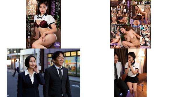 nact-060 去男士美容院结果竟然是女上司立场逆转让她成了任我摆布的免费女明里友香