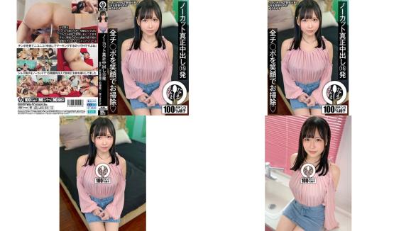 namh-057 ノーカット真正中出し15発 全チ○ポを笑顔でお掃除（はーと） ゆうきすず