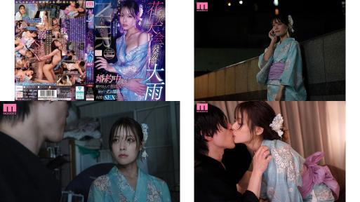 mida-428 在烟火大会上突降暴雨 我与已订婚的老师躲进同一间客房 浑身湿透地疯狂做爱直到天亮 八木奈奈 (破解)