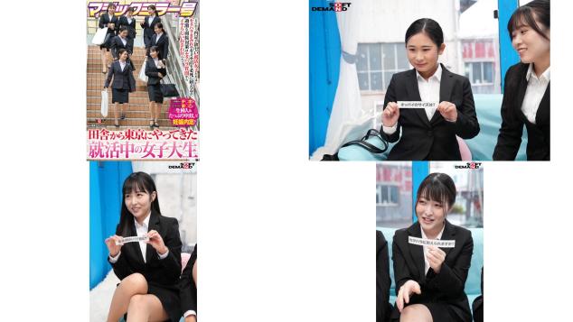 sdmm-222 マジックミラー号 田舎から東京にやってきた就活中の女子大生 とにかく内定が欲しい就活女子たちはセクハラまみれのセミナーを必死に耐えるが…
