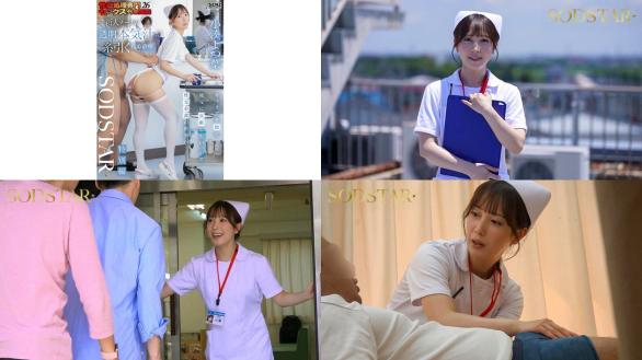 start-451 性欲処理専門セックス外来医院26 特別編 sodstar 小湊よつ葉 新人ナースの透明本気汁が糸引く真心診療234