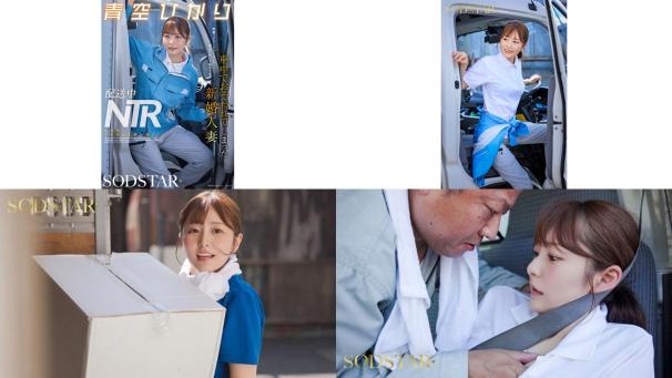 start-492 配送中ntr 跟随已婚老司机配送途中在车内被侵犯的新婚人妻 青空光