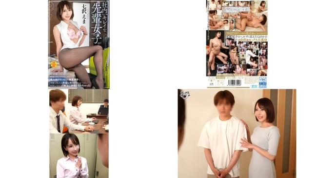 vema-252 为了让总是催促我结婚的父母放心，拜托了公司里最漂亮的学姐假扮成恋人，结果去了老家就内射sex了被搞了好几次，真的喜欢上了 七沢绘麻