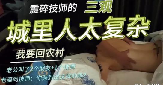 城里人太“复杂” Chinese homemade video