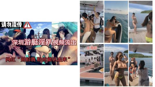 泄密流出 深圳游艇会淫趴聚会不雅性爱视频_网红别拍我_粉丝能认出来有钱人真会玩77