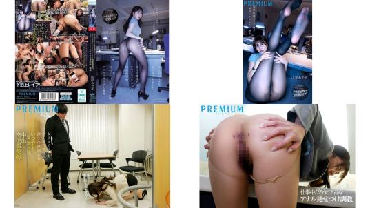 pred-772 女上司のミスを全て肩代わりした部下の僕達とのいつでもどこでも肉便器契約。美尻ノーパンパンスト出勤アナル見せ中出し輪 山岸あや花