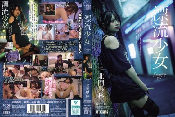 漂流少女惊魂逃亡 - 北岡果林