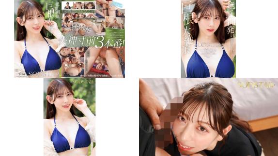 start-435 绝顶开发 敏感body颤抖着重复自身史上最高的高潮巨根大绝顶 一宮留衣