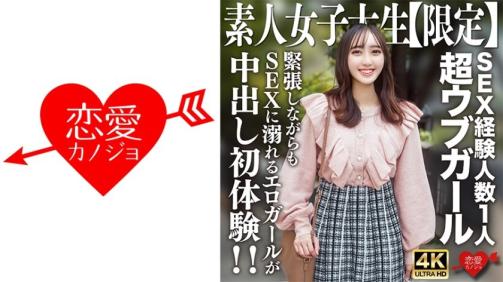 素人女大生明里醬20岁 只干过1个男人的超级纯情妹子鼓起勇气玩男人！紧张中沉迷做爱变骚女首次中出！