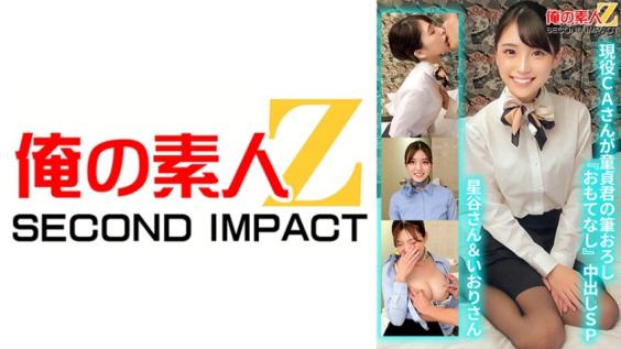 现役空姐童贞男破处超贴心中出服务SP - 星谷小姐&伊织小姐