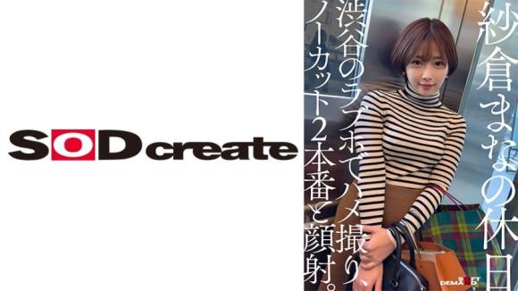 纱仓真那休假日 渋谷情趣酒店偷拍狂干无码两炮颜爆 - 纱仓真那