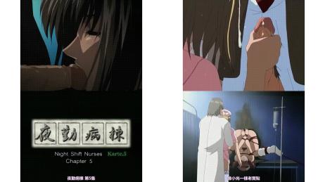 夜勤病栋_Karte_5_[中文字幕]_夜勤病栋_Karte_5