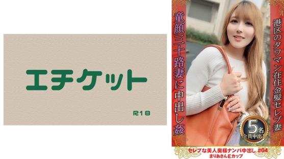 豪门美女人妻街头搭讪内射狂欢 #04 真理亚 E杯