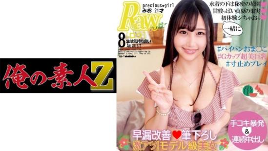 美绪