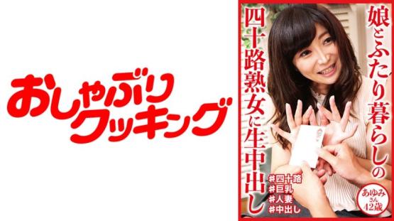 四十路熟女妈咪同居猛干生中出 - 步美小姐42歳