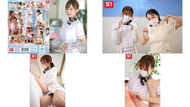 sone-629 際どいvio施術に勃起しちゃったらサービス精神で優しくヌイてくれる綺麗でエッチなメンズ脱毛のお姉さん 花アリス