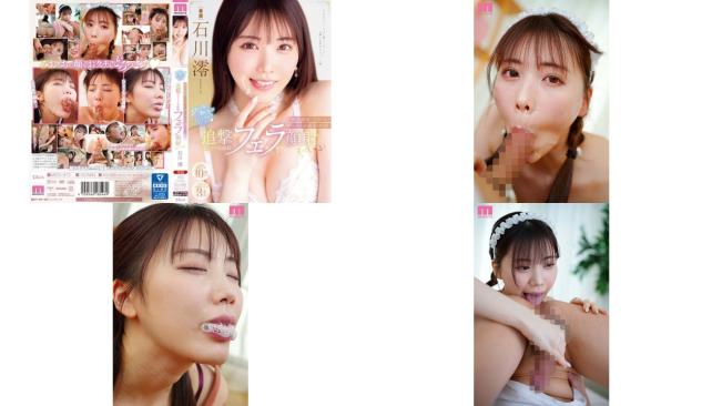 midv-872 みおっち激しゃぶフェラフェラフェラ最高顔面でくさ～いザーメン全部受けとめ追撃ねっとりお掃除フェラ顔射すぺしゃる 石川澪
