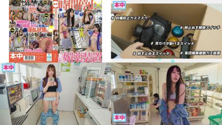 hmn-801 時間停止集団媚薬装置大淫乱状態コンビニ女子店員女子客と中出しし放題 天然美月 花守夏歩 水瀬りた11
