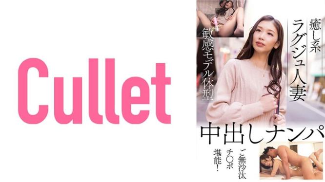 极致治愈系奢侈人妻 敏感模特身材 中出搭讪 久违大屌尽情爽翻！