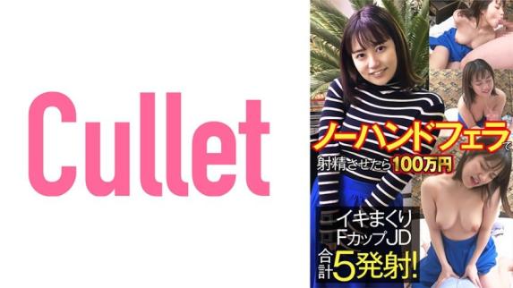 不许用手口交就射了赏100万 浪叫不停F杯大学生总共狂射5发