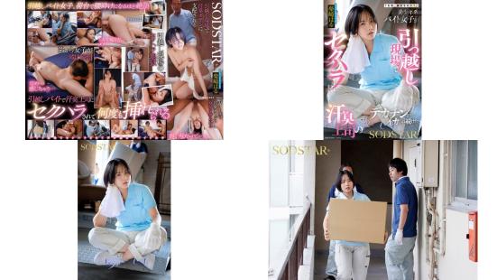 start-507 お前胸あるのか美少年系バイト女子が引っ越し現場でセクハラされまくって汗臭上司のデカチンにイカされ続けた 柴崎はる