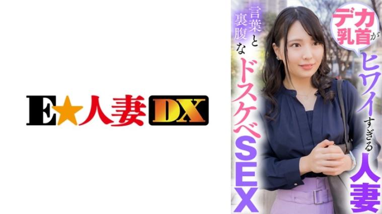 巨乳头淫荡到爆的人妻 嘴上说不要身体超诚实狂野做爱