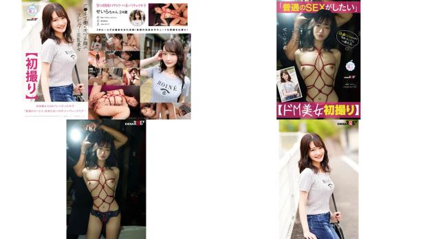 mogi-147 普通のsexがしたい性癖こじらせすぎて普通のセックスに憧れるドm美女初撮り 六木 有名ヘアサロン レセプション せいら 24歳 白石せいら
