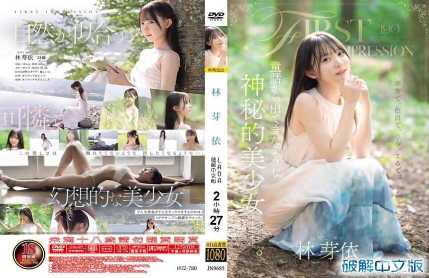 童话里蹦出的神秘绝美少女炸裂诱惑 - 林芽依