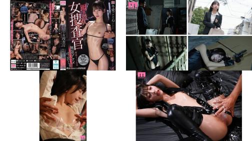 miab-498 囮り潜入女捜査官 媚薬オイル拘束無限アクメ中出し篇 冬愛ことね