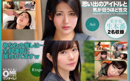 与回忆中的偶像疯狂性交 Aoi Ringo