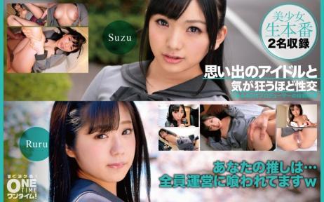 与回忆中的偶像疯狂性交 Ruru Suzu