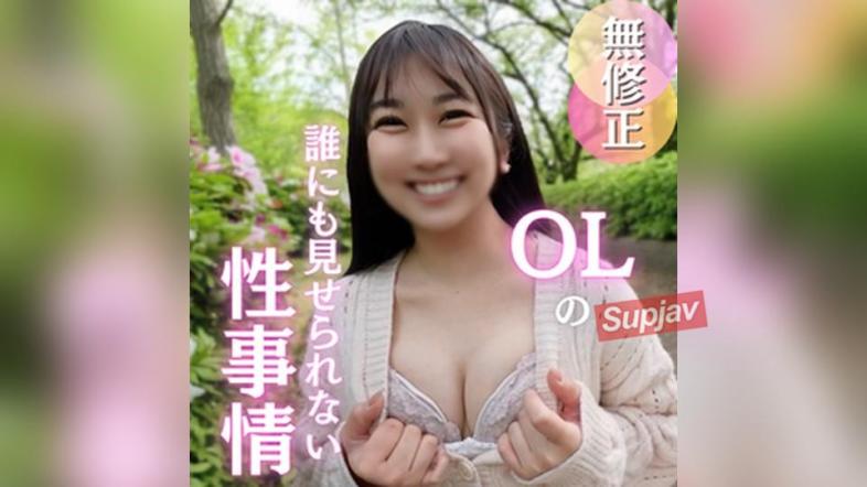 初拍23岁新卒OL用SEX发泄压力，连续2回合高潮不断-1