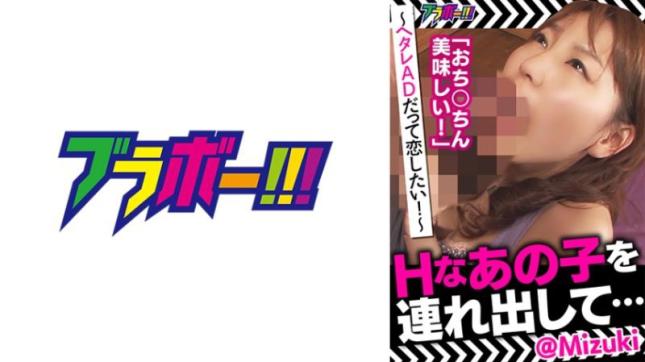 带出那个好色女孩 Mizuki，废柴AD也想恋爱