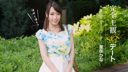052626_001 一本道 完全主观的性约会 星咲优菜