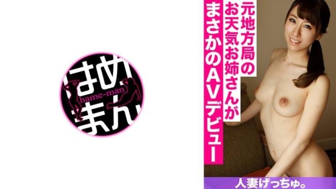 H人妻猎豔 - 和美(31)#2