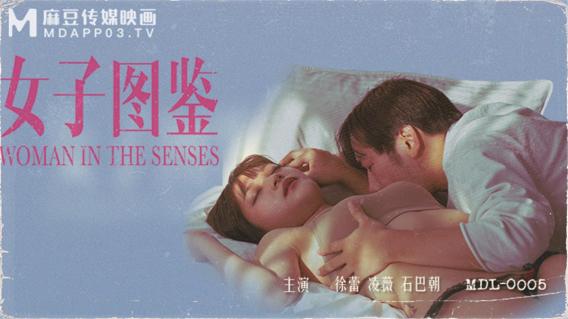 【国产AV荣耀尊享】麻豆传媒全新电影AV新作《女子图鉴》猥琐色影师品尝各式美女娇美肉体
